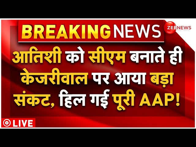 ⁣Arvind Kejriwal In Big Trouble LIVE Updates : आतिशी को सीएम बनाने के बाद केजरीवाल पर आया बड़ा संकट!