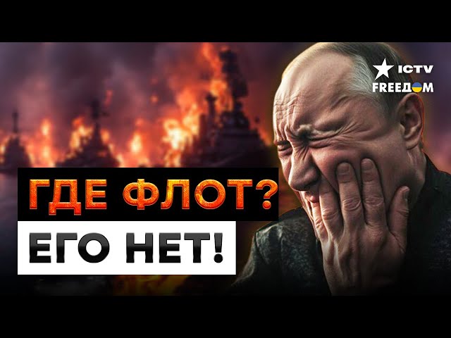 ⁣ПУТИН не МОЖЕТ СПРЯТАТЬ свой ФЛОТ! Украина ВЫНУДИЛА РФ перевести ВОЕННЫЕ корабли из НОВОРОССИЙСКА