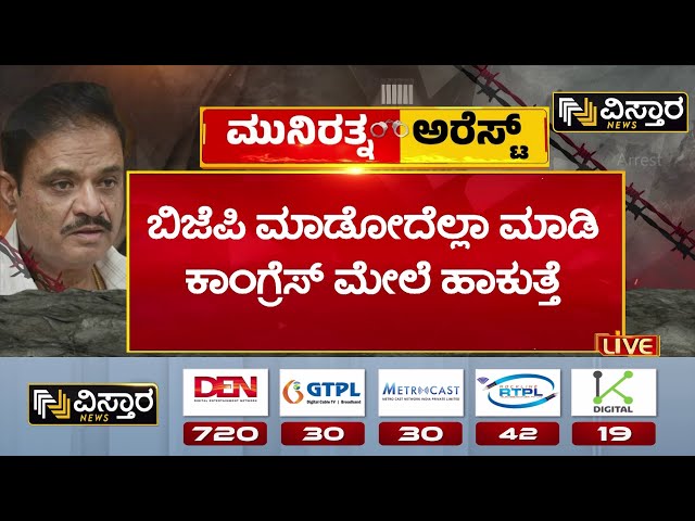 ⁣DK Suresh |BJP MLA Munirathna Arrested | ಅಶೋಕ್ ಬಗ್ಗೆ ಮುನಿರತ್ನ ಏನು ಮಾತಾಡಿದ್ದಾರೆಂದು ಗೊತ್ತಿದೆ