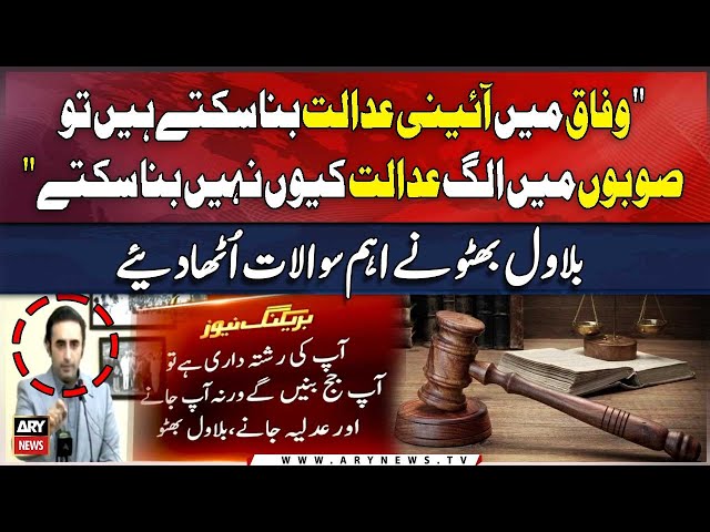 ⁣Wafaq Main constitutional Court Ban Sakti Hain to Province Main Alag Adalat Kiyu Nahi Bana Sakay