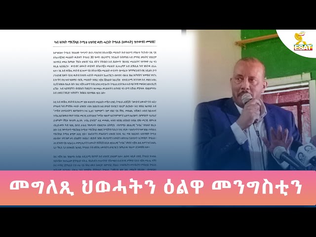 ⁣Ethiopia - Esat Tigrigna News 19 September 2024