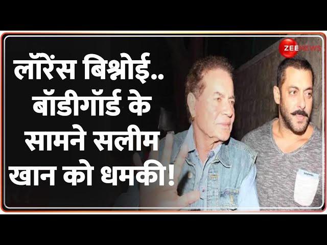 ⁣Rajneeti: लॉरेंस बिश्नोई.. बॉडीगॉर्ड के सामने सलीम खान को धमकी! Lawrence Bishnoi | Salim Khan Update