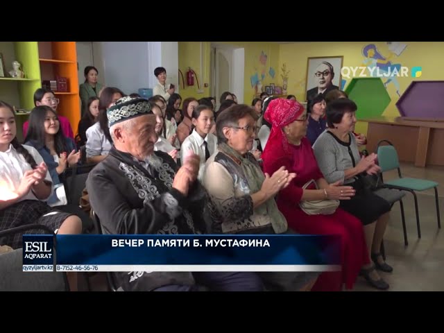 ⁣Вечер памяти Б. Мустафина