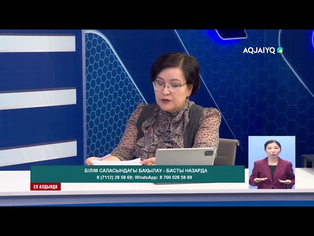 ⁣Ел алдында (19.09.2024)