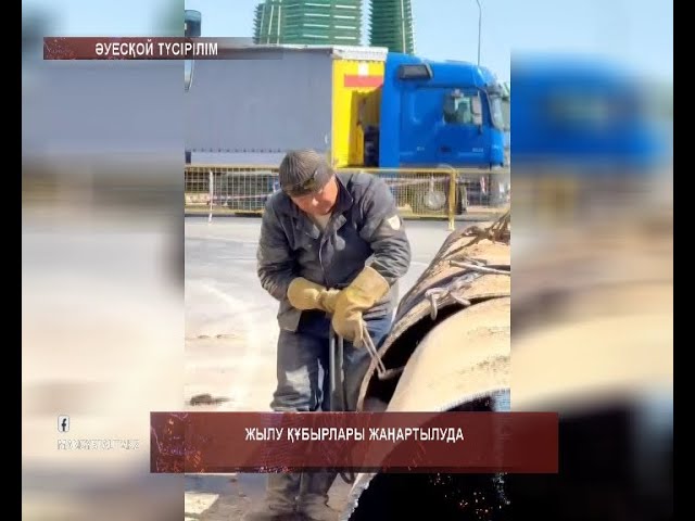 ⁣Жылу құбырлары жаңартылуда