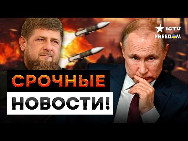 ⁣КАДЫРОВЦЫ напали на МОСКВУ?  ВЗРЫВЫ пейджеров в Ливане | Мощные УДАРЫ ПО НПЗ РФ | Главные новости