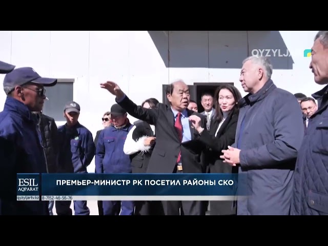 ⁣Премьер-Министр РК посетил районы СКО