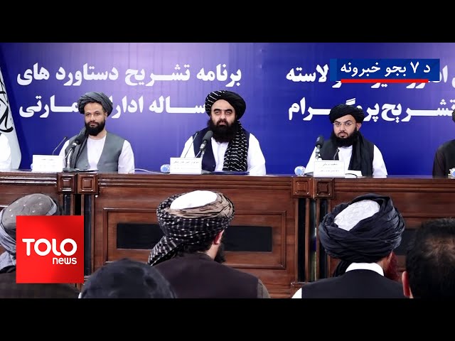 ⁣TOLOnews - 7pm News - 19 Sept 2024 | د طلوع نیوز د ۷ بجو خبرونه - د ۱۴۰۳ لمریز کال د وږي ۲۹مه نېټه