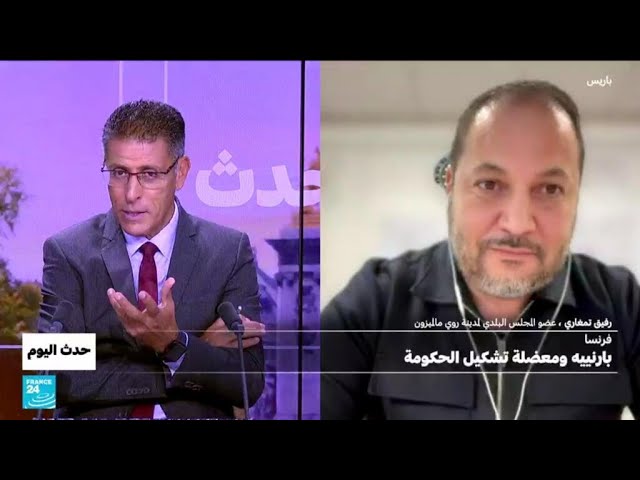 ⁣فرنسا:  بارنييه ومعضلة تشكيل الحكومة • فرانس 24 / FRANCE 24