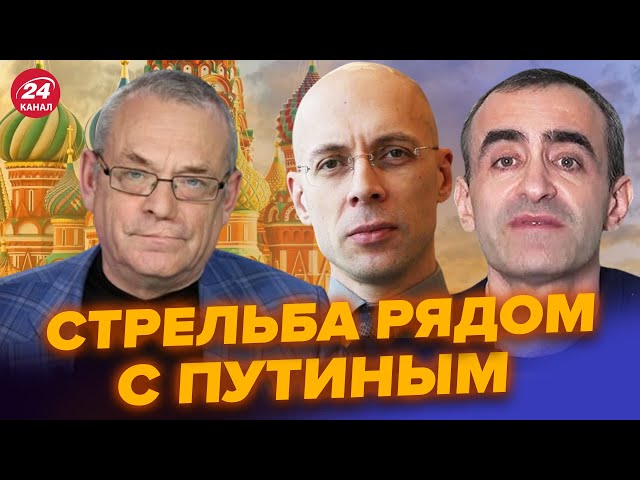 ⁣⚡АСЛАНЯН, ЯКОВЕНКО, ШАРП: У Кремля перестрелка! Неизвестные прорвались и началось…. Что известно?