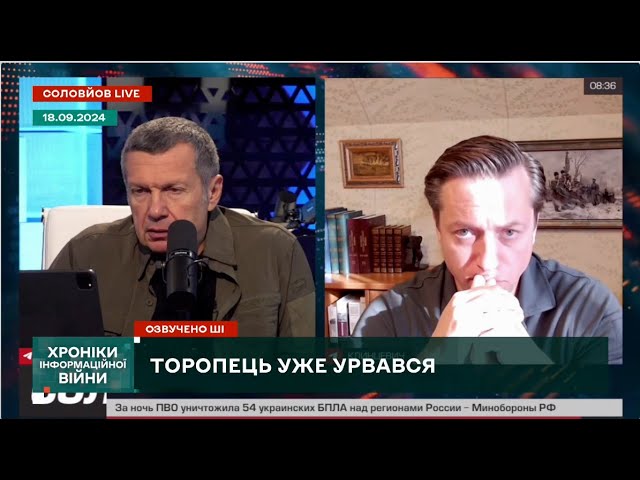 ⁣У Соловйова УРВАВСЯ ТОРОПЕЦЬ | Хроніки інформаційної війни