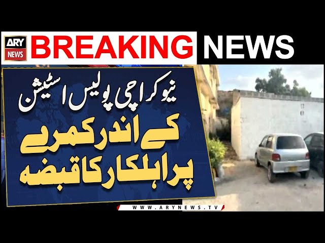 ⁣New Karachi Police Station Ke Andar Kamray Par Ahelkar Ka Qabza