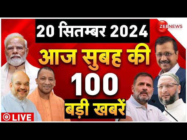 ⁣Aaj Ki Taaza Khabar Live: Top 100 News Today | Arvind Kejriwal | Breaking | Top News | Modi | Atishi