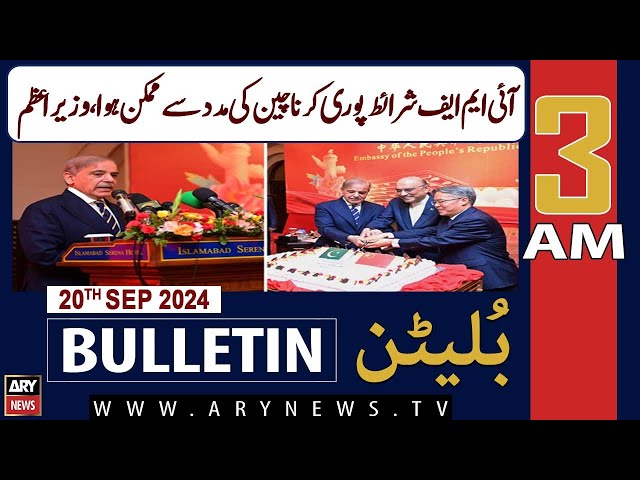 ⁣ARY News 3 AM News Bulletin | 20th Sep 2024 |  Felicitation To China on 75th Anniversary