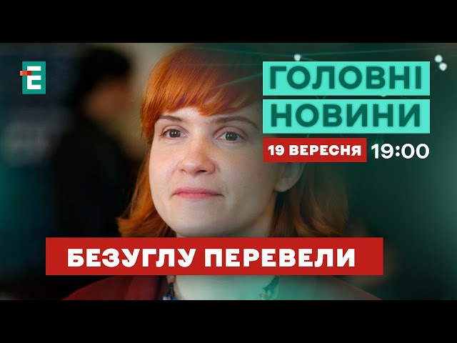 ⁣❗БЕЗУГЛА ВСЕ: депутатку відкликали з посади заступника голови та члена Комітету з питань нацбезпеки