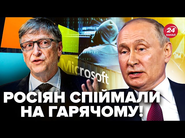 ⁣В Microsoft всі НА ВУХАХ! Викрили КІБЕРЗАГРОЗУ від РФ: ОСЬ, що готувалось до виборів у США