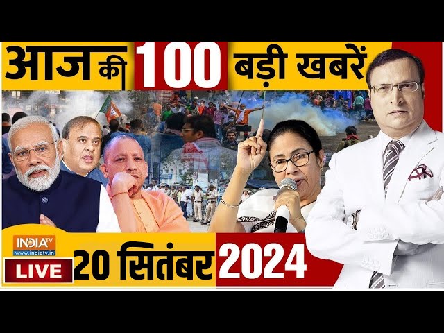 ⁣Super 100 News Live: Haryana Election | Rahul Gandhi | PM Modi | CM Yogi | J&K Election