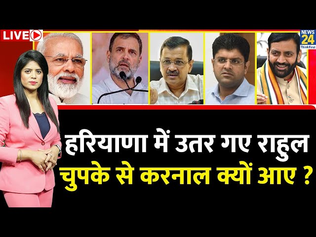 Breaking with Agenda: Haryana में उतर गए Rahul Gandhi…चुपके से करनाल क्यों आए ? BJP | Congress | AAP