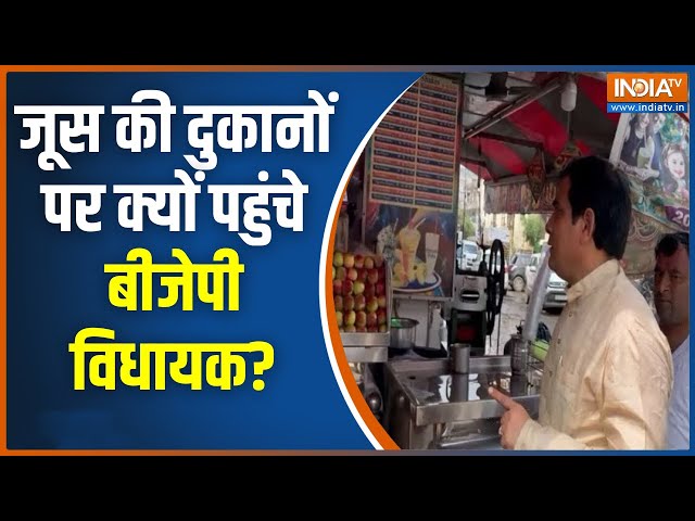 ⁣MLA Nand Kishor Gurjar News: जूस विक्रेताओं को बीजेपी MLA Nand Kishore Gurjar का अल्टीमेटम |India TV