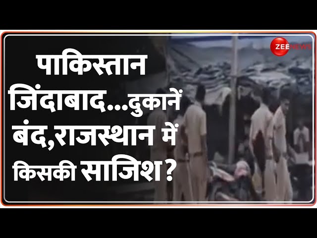 ⁣Breaking News: पाकिस्तान जिंदाबाद..दुकानें बंद,राजस्थान में किसकी साजिश?Communal Tension in Bhilwara