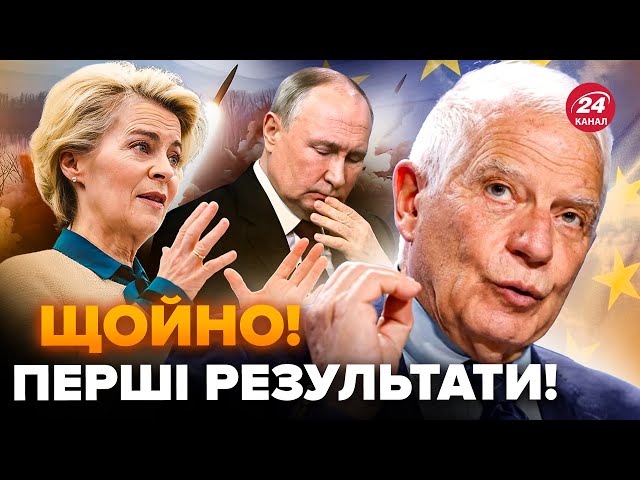 ⚡ЄС закликали НЕГАЙНО дозволити бити ВГЛИБ РФ! Неочікувані РЕЗУЛЬТАТИ: ПРО ЩО ВЖЕ домовились?