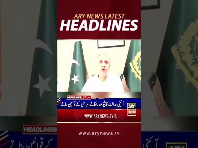 ⁣#11amheadlines #martiallaw #omarayub #pti #constitutionalamendment #headlines #shorts #arynews