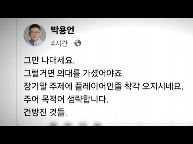 ⁣의사협회 부회장, 간호사들 겨냥해 "건방진 것들" / 연합뉴스TV (YonhapnewsTV)