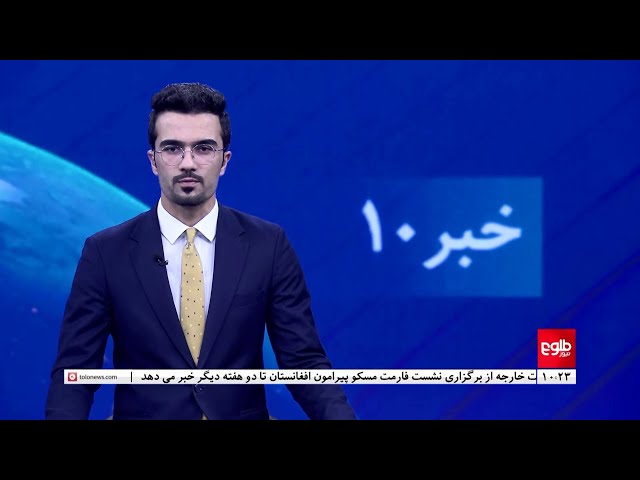 ⁣TOLOnews - 10pm News - 19 September 2024 | طلوع‌نیوز - خبر ساعت ده - ۲۹ سنبله ۱۴۰۳