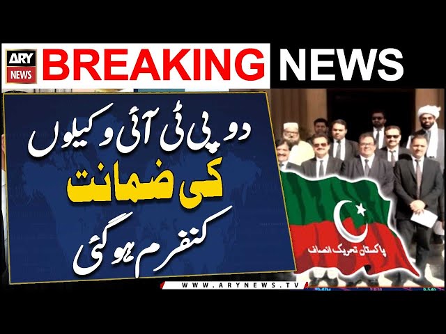 ⁣ATC Islamabad confirms two PTI lawyers' bail