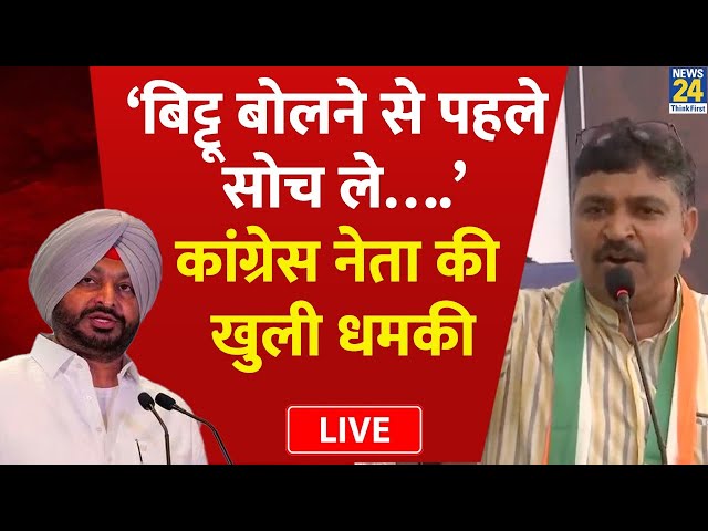 ⁣Tika Ram Jully ने Rahul Gandhi को धमकी को लेकर साधा BJP पर निशाना, इस अंदाज में घेर लिया LIVE