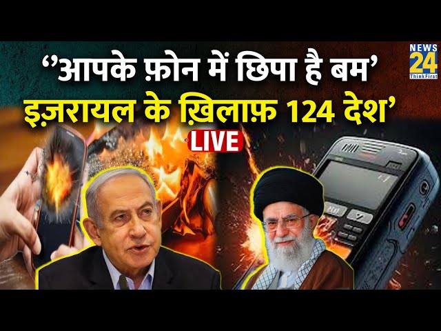 ⁣Lebanon में धमाकों से दहला Hezbollah, 125 देशों ने उठाया ये कदम LIVE | Hezbollah pager blasts