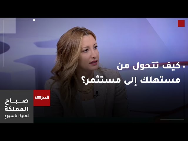 كيف تتحول من مستهلك إلى مستثمر؟