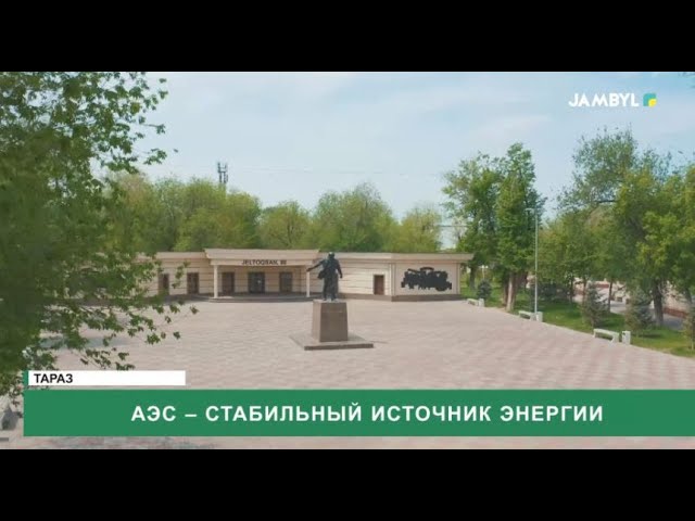 ⁣АЭС – стабильный источник энергии