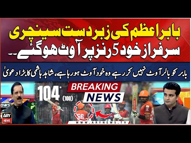 Babar Azam century in Champions Cup 2024 | Shahid Hashmi's big claim