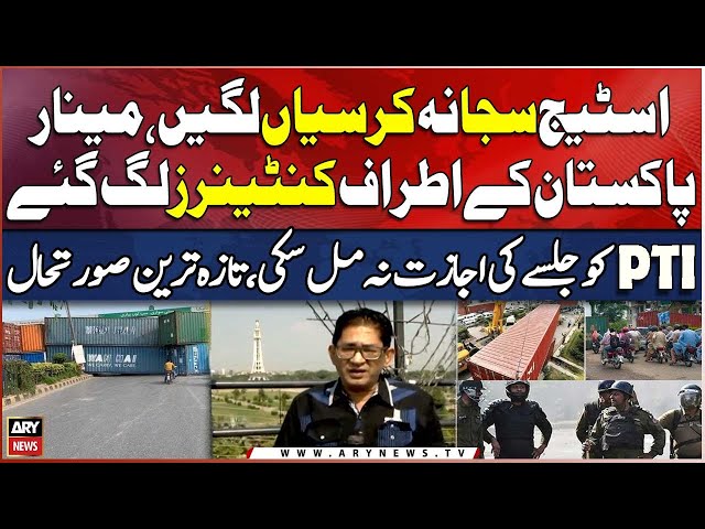 ⁣PTI Jalsa Minar-e-Pakistan | Latest Updates | Roads Blocked With Containers