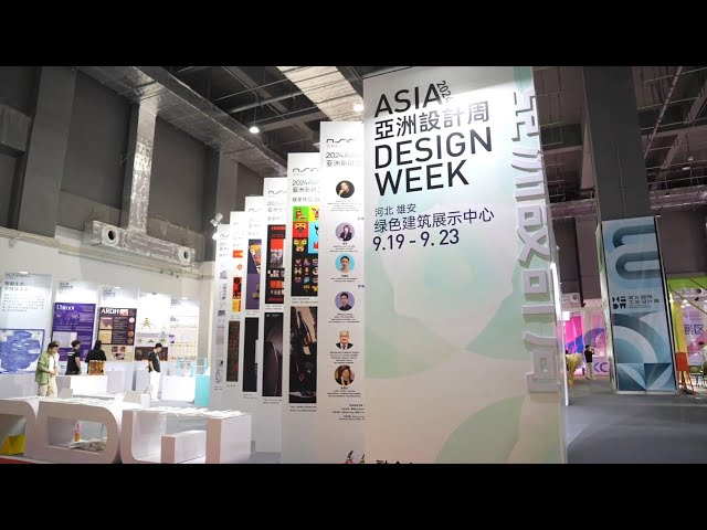 GLOBALink | Int'l experts highlight Industrial Design Week in Xiong'an