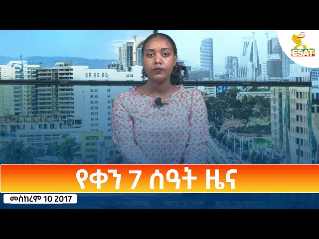 ⁣Ethiopia - Esat Amharic Day Time News 20 September 2024