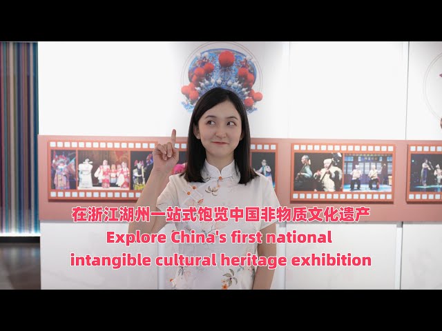 Explore China's first national intangible cultural heritage exhibition