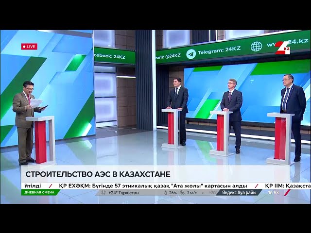 ⁣Строительство АЭС в Казахстане. Дневная смена | 20.09.2024