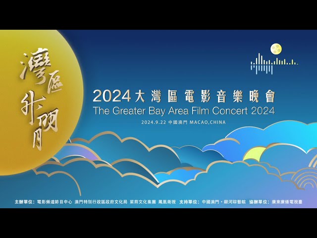 Sortie de la vidéo promotionnelle du concert cinématographique de la région de la Grande Baie 2024