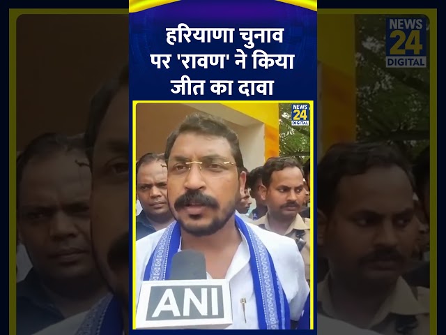 ⁣Haryana: ASP President Chandrashekhar Azad ने किया जीत का दावा। | News24 |