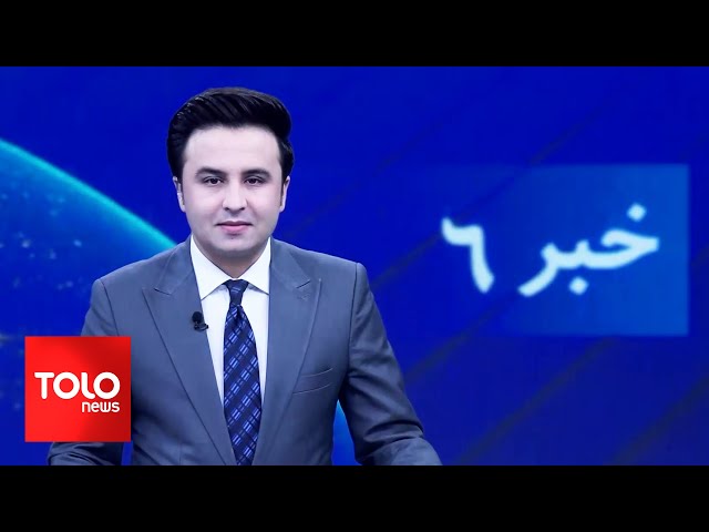 ⁣TOLOnews - 6pm News - 20 September 2024 | طلوع‌نیوز - خبر ساعت شش - ۳۰ سنبله ۱۴۰۳