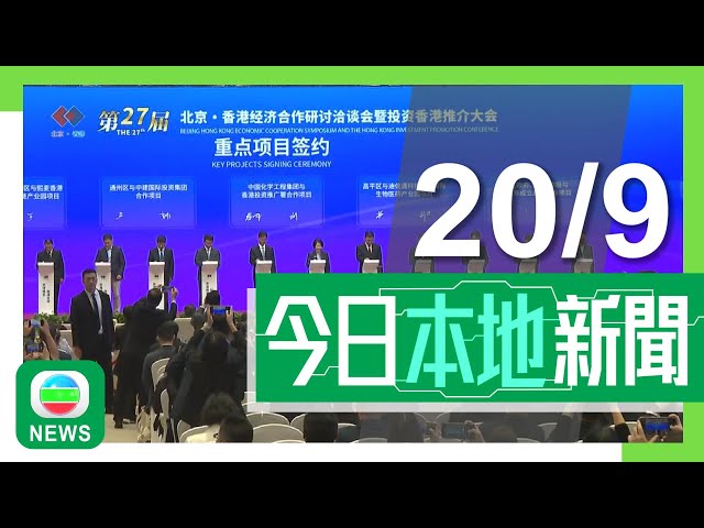 ⁣香港無綫｜港澳新聞｜2024年9月20日｜林卓廷等七人涉721暴動案控辯雙方完成結案陳詞 押後至12月裁決｜食環署外判商前經理詐騙清潔工人薪金逾3.8萬元 法官指「乞兒兜搶飯食」｜TVB News