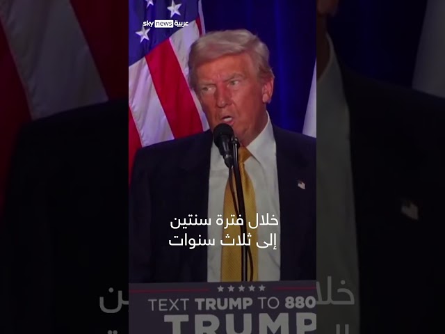 ترامب: إسرائيل ستُمحى إن لم أفز بالانتخابات