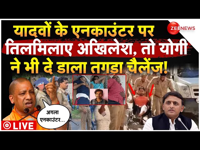 Akhilesh Threat Yogi on UP Encounter LIVE: यादवों के एनकाउंटर पर तिलमिलाए अखिलेश, तो योगी ने भी...