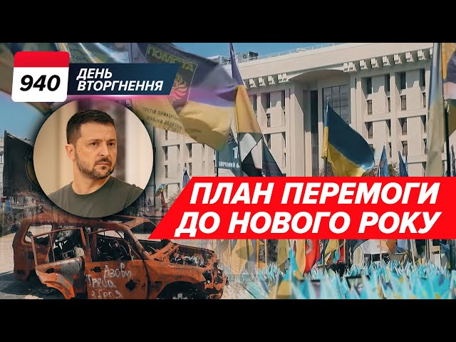 ⁣⚡️ЖОВТЕНЬ-ГРУДЕНЬ: кроки для ПЕРЕМОГИ?   Чому ворогу вистачає контрактників? 940 день