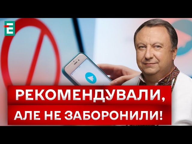 ⁣ЗАБОРОНА ВИКОРИСТОВУВАТИ TELEGRAM НА СЛУЖБІ! ЦЕ НІЧОГО НЕ ДАСТЬ?