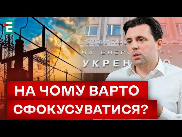 ⁣❗ ВАЖЛИВО! РІВНІ ЗАХИСТУ ЕНЕРГОСИСТЕМ: УКРАЇНА ЗАХИЩЕНА ВІД БЛЕКАУТІВ?