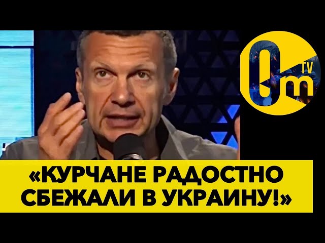 ⁣«МОЖЕТ И МОСКВУ ОТДАДИМ УКРАИНЦАМ?» @OmTVUA