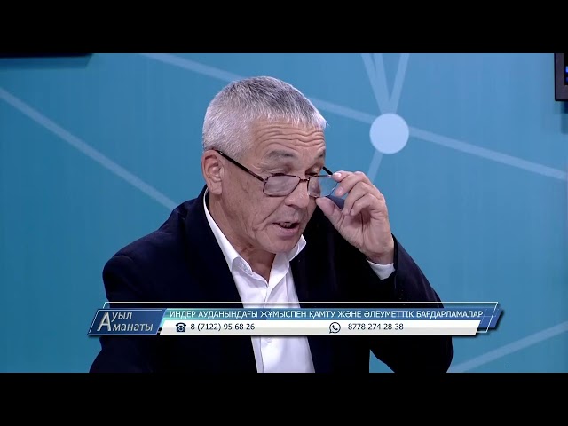 ⁣Ауыл аманаты: Индер ауданындағы жұмыспен қамту және Әлеуметтік бағдарламалар